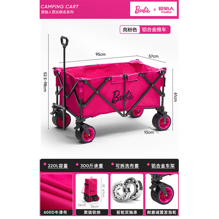 原始人飞云芭比联名露营车户外折叠收纳手推车营地车野餐野营拖车 飞云芭比联名亮粉 220L