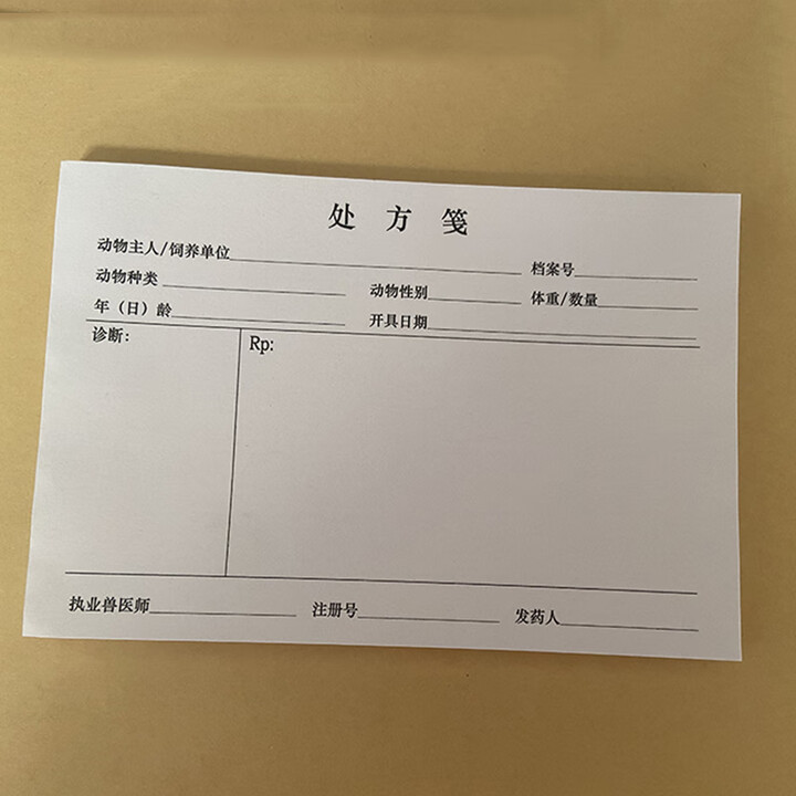 动物宠物兽医处方笺签宠物医院诊所处方笺兽用通用门诊处方单 单联横版动物处方笺20本【图片 价格 品牌 报价】-京东