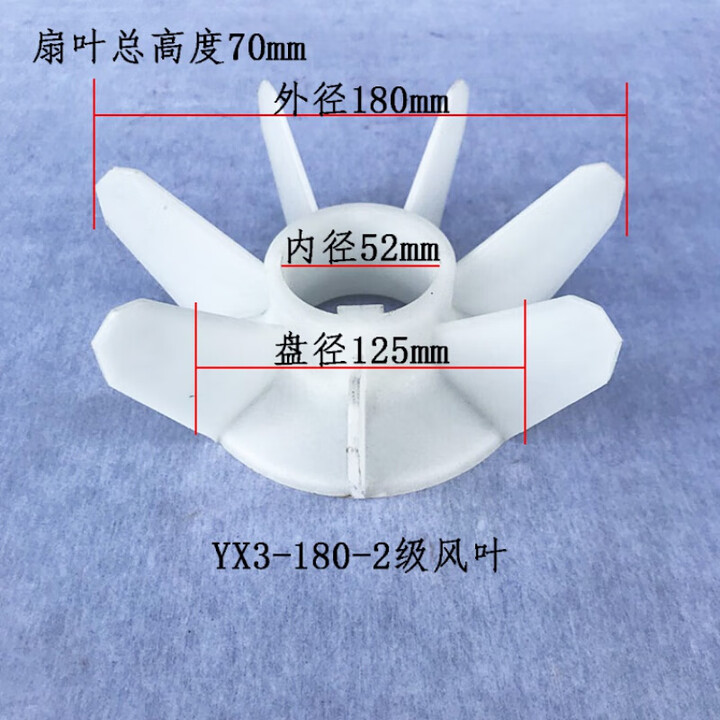 Y3电机风叶YX3风叶YB3防爆电机风叶节能新型电机风扇叶耐高风叶 Y Y3-180-2级风叶【图片 价格 品牌 报价】-京东