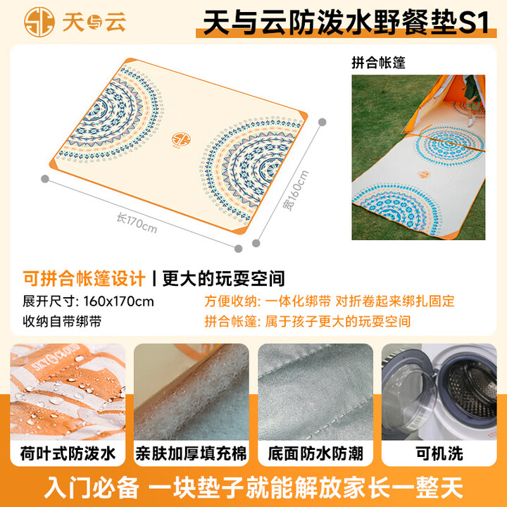 天与云穹顶天幕帐篷户外大号凉亭过夜野营野餐装备全套防晒遮阳棚 天与云防泼水野餐垫