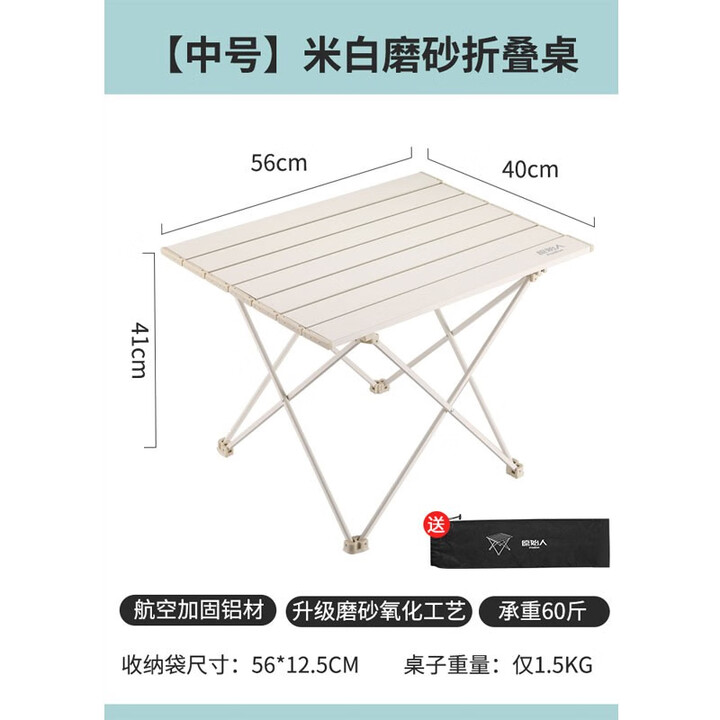 原始人户外折叠桌铝合金便携式蛋卷桌野餐桌子露营桌椅套装野炊餐桌装备 【中号】米白磨砂折叠桌含收纳袋