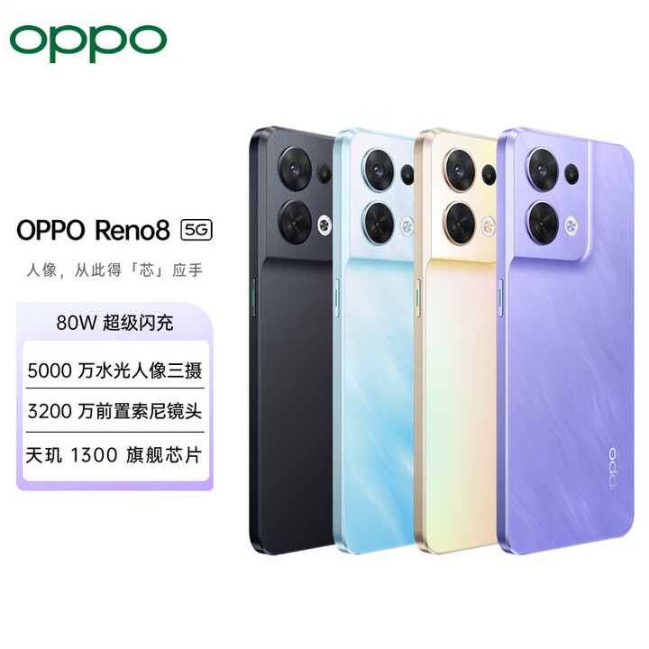 OPPO Reno8 80W闪充 5000万水光人像三摄 3200万前置索尼镜头 新品5G手机 微醺 12GB+256GB