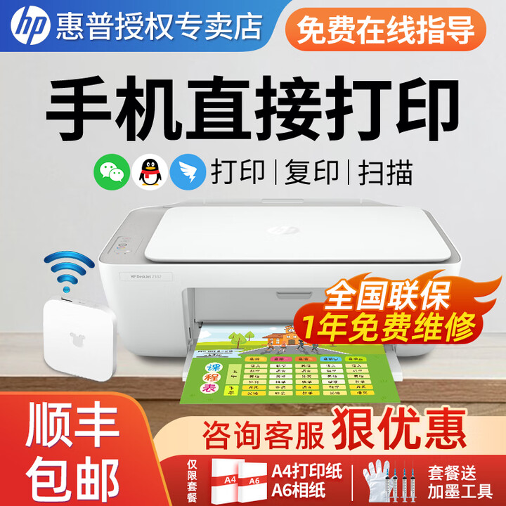惠普（HP）1212/2332/2829彩色打印机学生无线家用办公复印扫描喷墨一体机小型照片A4纸 2332+小白盒【打印/复印/扫描+手机无线打印】 套餐一（单黑色可加墨+黑色墨水3瓶+大礼包）
