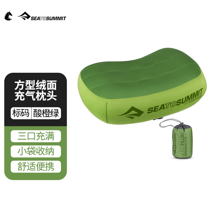 SEA TO SUMMIT旅行枕头绒面充气腰靠便携睡觉飞机神器旅游高铁头枕腰枕 绒面-标码-酸橙绿（更舒适）