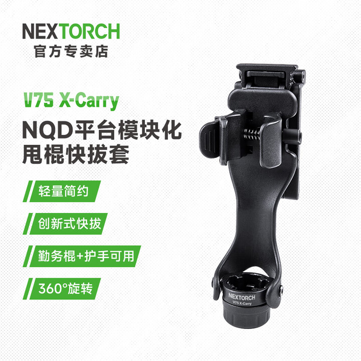 纳丽德（NEXTORCH）升级版战术腰封多功能执勤保安巡逻快拔组合腰带透气海绵通用套件 V75棍套