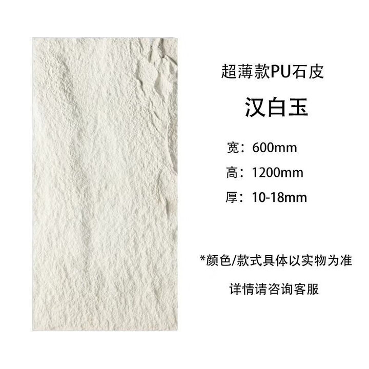 维诺亚pu石皮背景墙庭院PU仿文化石外墙砖轻质石材仿真石板大板天然 汉白玉 600*1200石皮18mm【图片 价格 品牌 报价】-京东