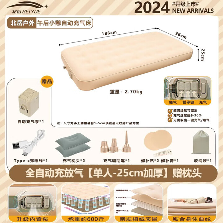 北岳自动充气床垫子新款户外露营睡垫野营打地铺便携家用冲气垫床 【升级蓄电泵】25cm单人充气床
