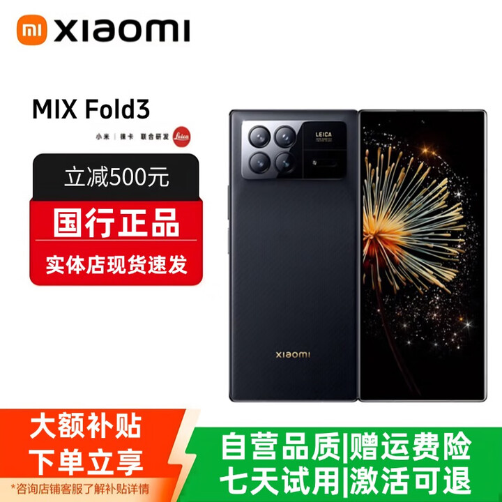 小米（MI）展机小米MIXFold4折叠屏 5G手机Fold3 徕卡光学卫星通信国行大屏 MixFold3【龙鳞纤维版】 12G+256G 赠运费险详情咨询客服