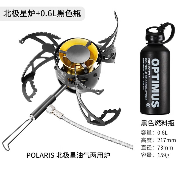 Optimus瑞典Polaris两用炉头户外徒步露营燃气燃油炉便携炉具 Polaris油气两用炉+0.6L黑色瓶