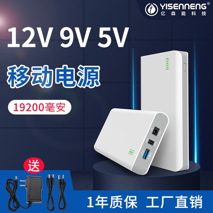 YI SEN NENG亿森能12V锂电池大容量9V5V多电压电源适用于摄像头LDE灯带路由器 NB 12V9V5V19200mah