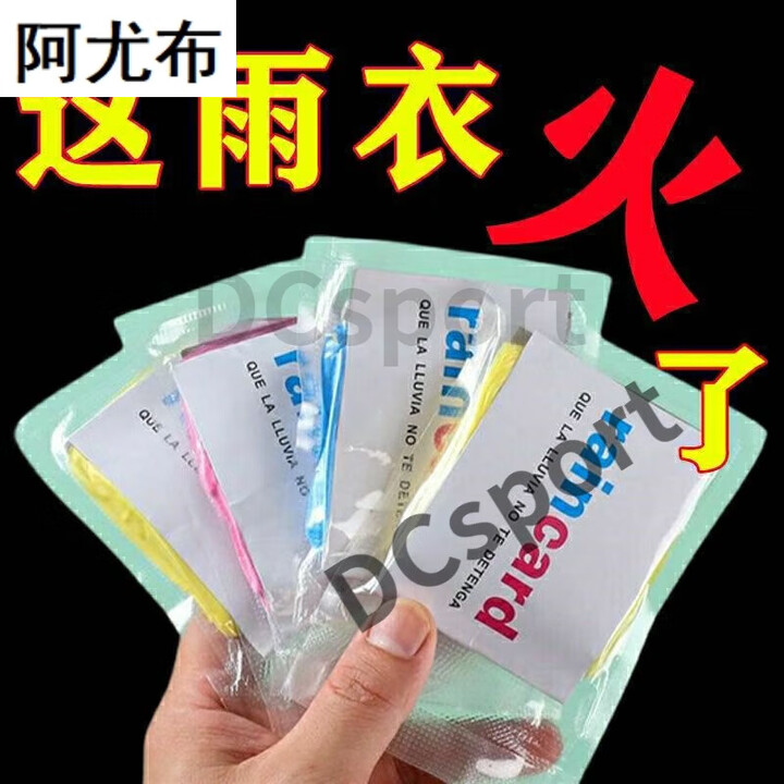 卡片一次性便携式全身防雨具均码游乐场旅游