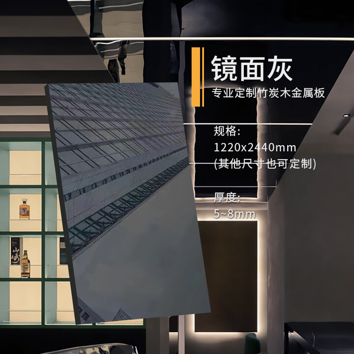 ZKHE碳晶板竹炭木金属板拉丝镜面板木饰面板集成墙板室内装修护墙板 镜面灰 8毫米【图片 价格 品牌 报价】-京东