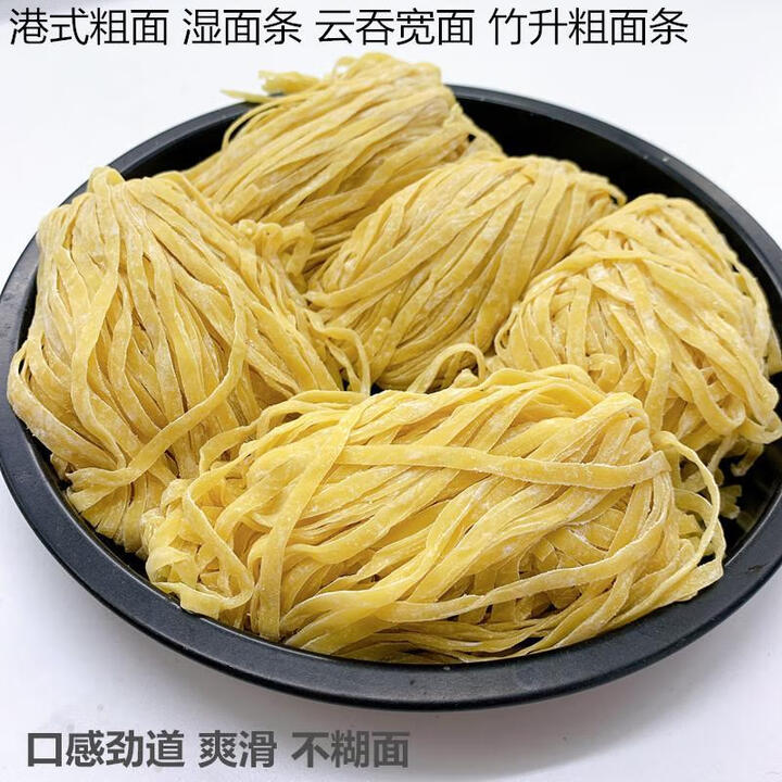 正宗竹升面云吞宽面竹升粗面条碱水面宽面蛋生面鲜宽面条1-4斤装 竹升宽面2斤【图片 价格 品牌 报价】-京东