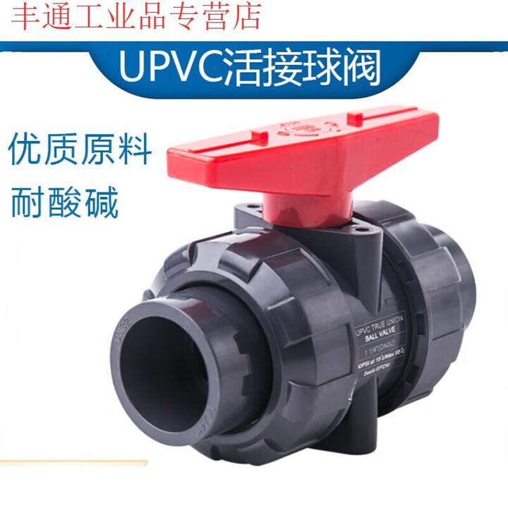 UPVC双由令球阀PVC活接球阀pvc承插开关阀门pvc球阀塑料开关活接 DN40(内径50mm) DN15(内径20mm)【图片 价格 品牌 ...