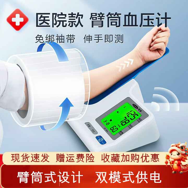 可孚隧道式血压计测量仪高精准家用电子测血压计器量血压计 kf-95A隧道式臂筒式【图片 价格 品牌 报价】-京东