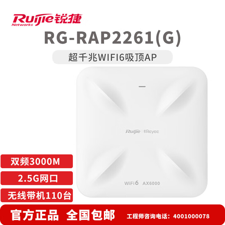 锐捷睿易吸顶AP RG-RAP230/2200(E)/(E) V2/2200(F)/2261(E)/2261(G) RG-RAP2261(G ...