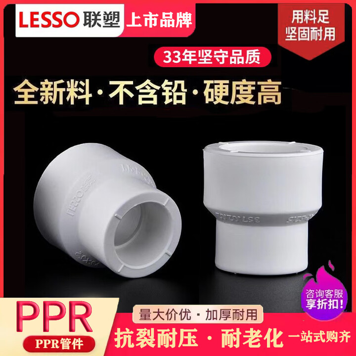 联塑PPR异径直通ppr大小头变径直接头ppr水管管件冷热熔水管配件 白色63*50异径直接【图片 价格 品牌 报价】-京东