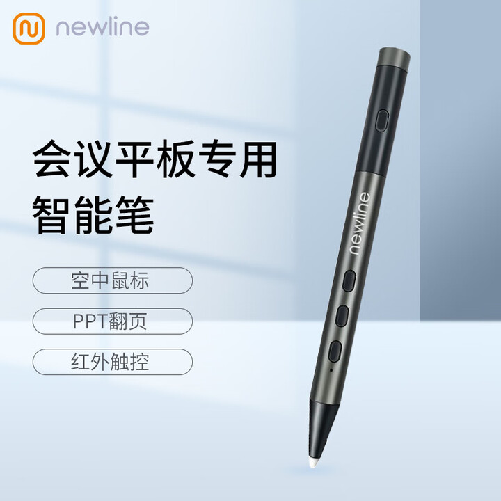 newline智能笔 空中鼠标 PPT翻页笔 智能会议平板配件 适用会议平板电视教学一体机商用显示屏