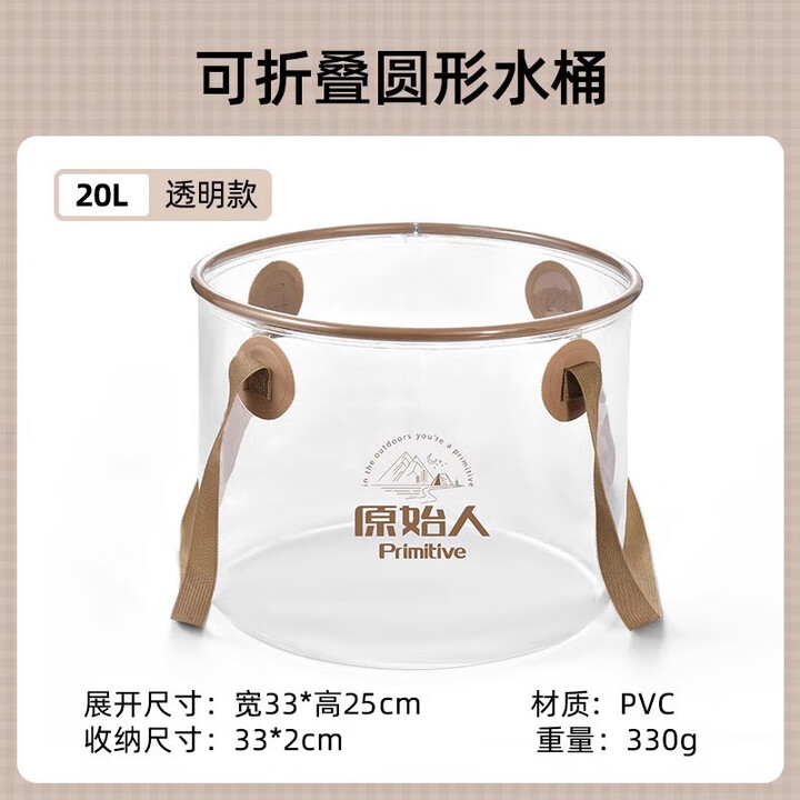 原始人户外可折叠水桶车载便携式多用露营圆形水盆野餐储水桶 20L卡其色【透明可视】