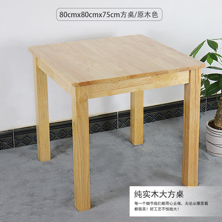 爱美穗全实木小方桌茶几小户型原木方几家用沙发边几正方形简约中式茶桌 长80cmx宽80cmx高75cm原木色 组装【图片 价格 品牌 报价】-京东