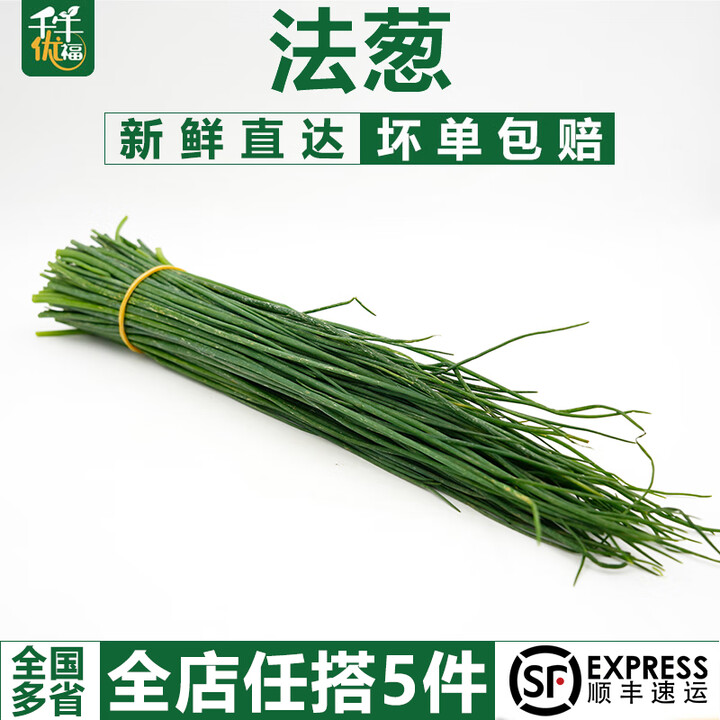 千牛优福新鲜细香葱50g 欧洲法葱chives虾夷葱西餐调味料理沙拉北葱 50g【图片 价格 品牌 报价】-京东