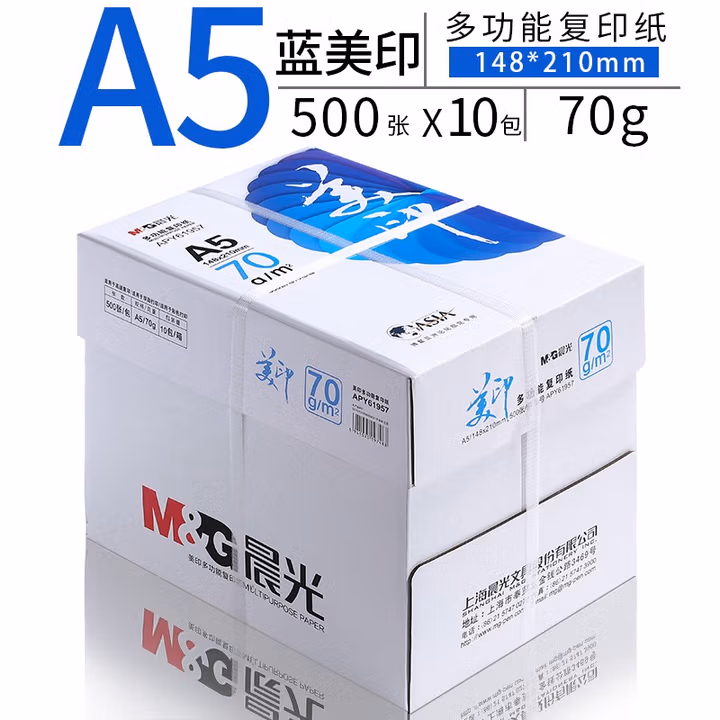 晨光（M&G）A3打印纸绘图纸 b5复印纸A5打印机纸手抄报绘画纸草稿8