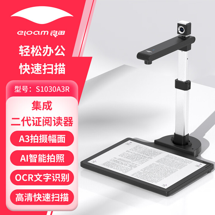良田A4A3高拍仪文件扫描仪高清拍摄自动连续扫描多页PDF合并OCR文字识别合同票据档案扫描支持国产系统 S1030A3R 800万真实像素 ...