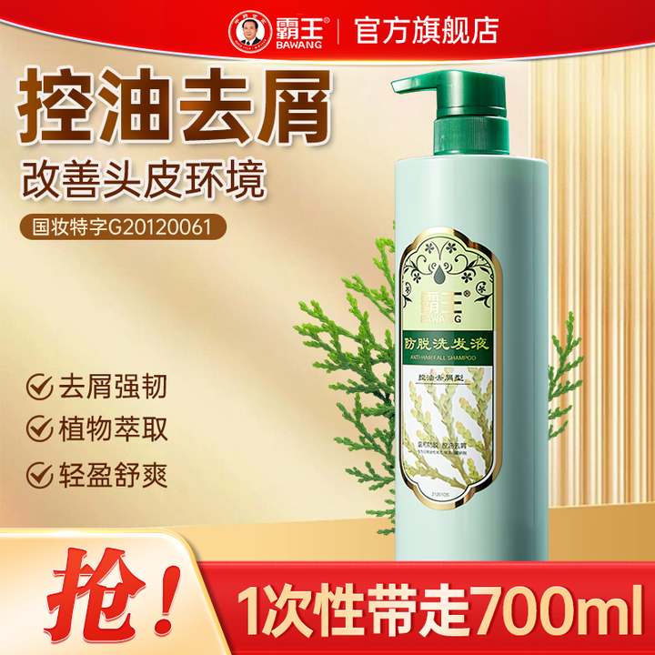 霸王（BAWANG）防脱洗发水 控油去屑柔顺保湿洗发液莹亮滋...