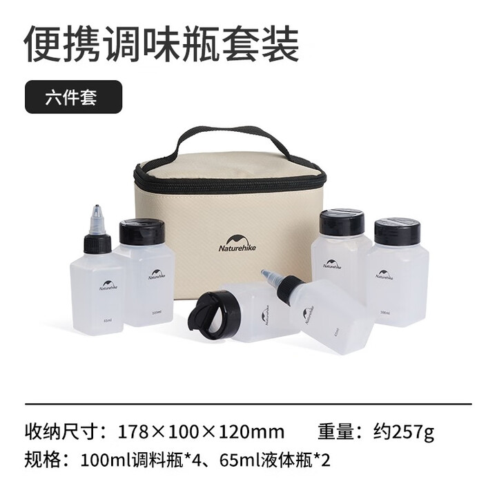 NatureHike挪客食味便携调味瓶套装户外露营野炊用品烧烤厨房油盐调料分装瓶 调味瓶六件套