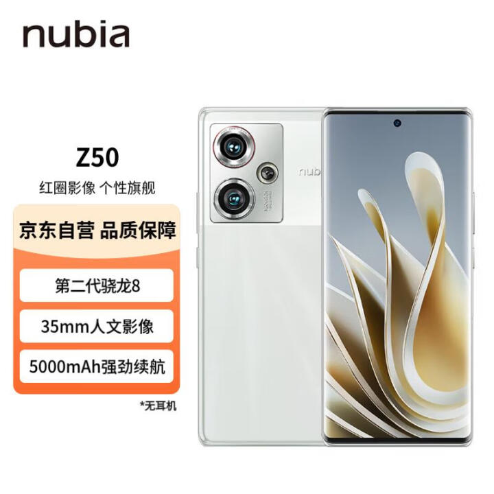 nubia 努比亚Z50 12GB+256GB 白岛 第二代...