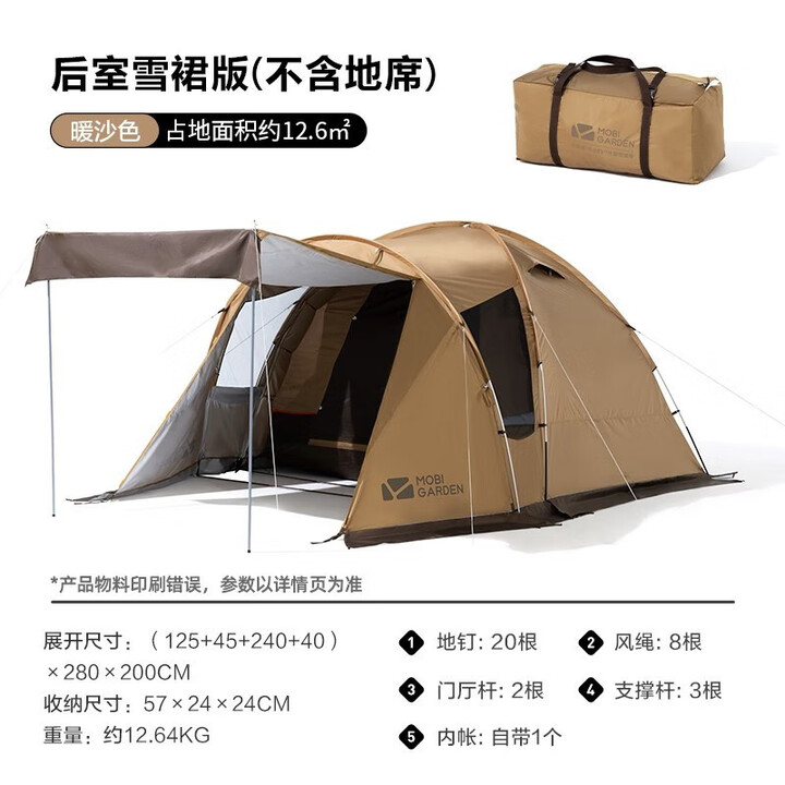 牧高笛（MOBIGARDEN）帐篷户外露营自驾游防风防雨一室一厅大空间牛津布营地帐篷后室 后室暖沙色(雪裙版)