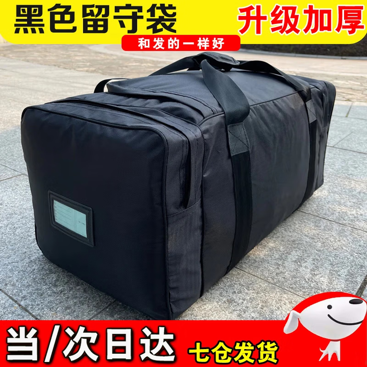 黑色前运包 留守被装袋留守包后留包加厚大容量防水帆布手提包 黑色-加厚款