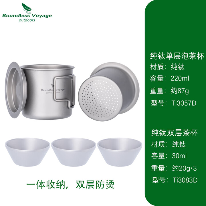 必唯纯钛户外折叠水杯单层加热露营组合杯子便携式泡茶杯大容量 220ML泡茶杯+30ml*3茶杯