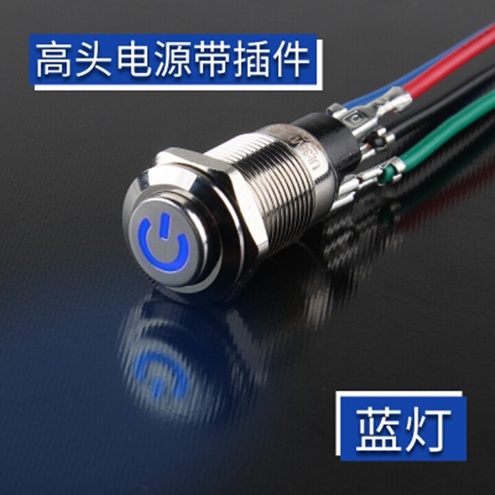 12mm金属按钮开关自锁自复带灯防水 环形高头LED汽车改装圆形小型开关 高头电源带线 蓝 5-6V(自复式)【图片 价格 品牌 报价】-京东