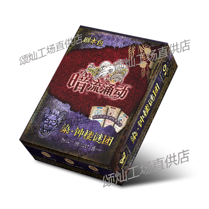 血染钟楼桌游正版桌游染·钟楼谜团 血染钟楼 剧本 暗流涌动【图片 价格 品牌 报价】-京东