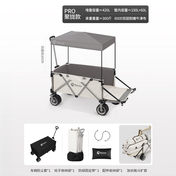 北欢bavay营地露营推车户外野餐便携pro折叠拉杆车野营手拉拖车F02 420L 米色pro+顶棚