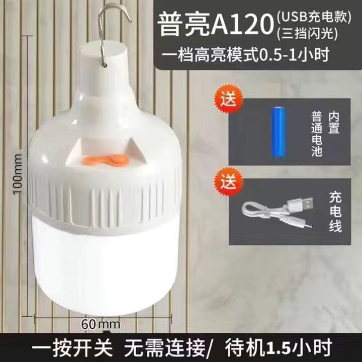 何健弓超亮led充电灯泡户外防水夜市地摊摆摊神器家用节能照明 灬286W三档调光续航42时小型 厂家直销-送原厂充电线