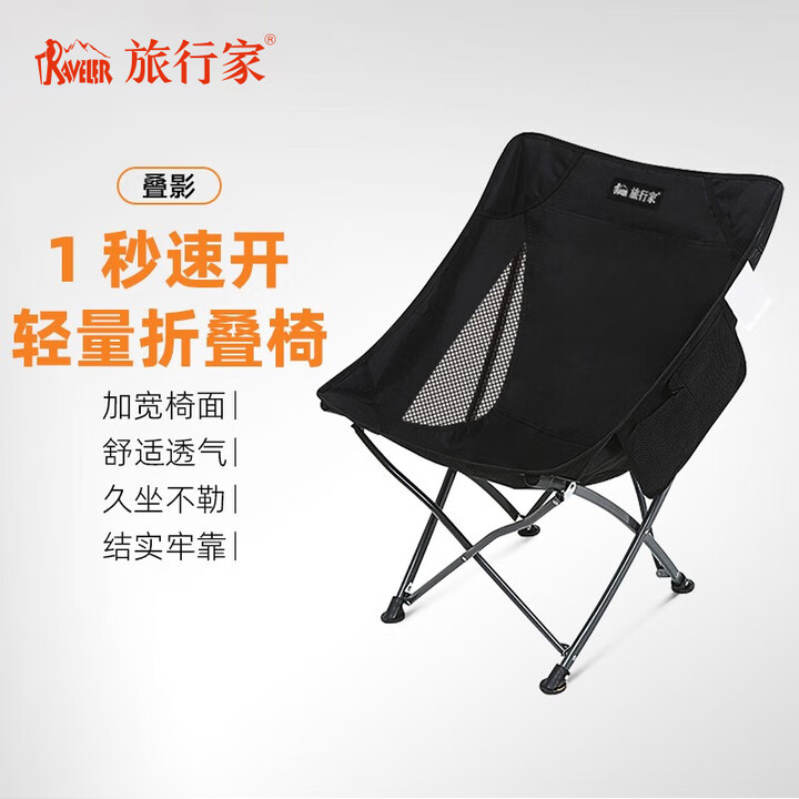 旅行家叠影月亮椅户外露营折叠椅钓鱼椅子靠背小凳子超轻便携折叠椅子 黑色（轻微瑕疵）