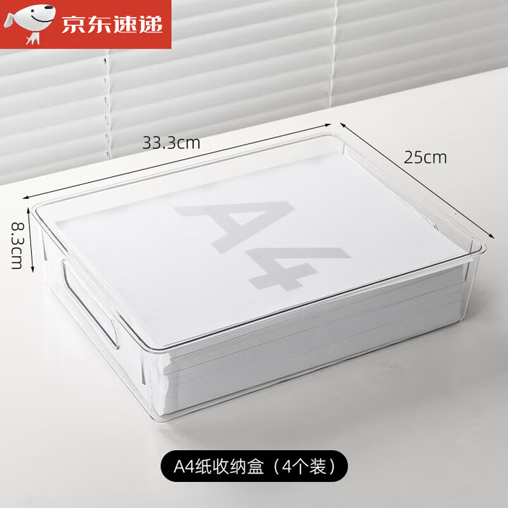 收谷A4纸收纳盒办公室文件打印纸储物盒亚克力桌面透明试卷整理盒子马 A4纸收纳盒4个装【图片 价格 品牌 报价】-京东