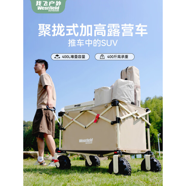 westfieldoutdoor户外加高露营车我飞露营装备聚拢折叠营地推车野营野餐车摆摊拖车 卡其色丨20cm高轮丨 400L