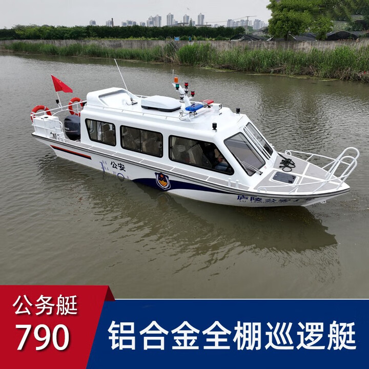 泊狮东水政渔政公务巡逻艇豪华快艇铝合金全棚交通艇内河船8.8米可办证 790全棚艇+雅马哈四冲程115马力