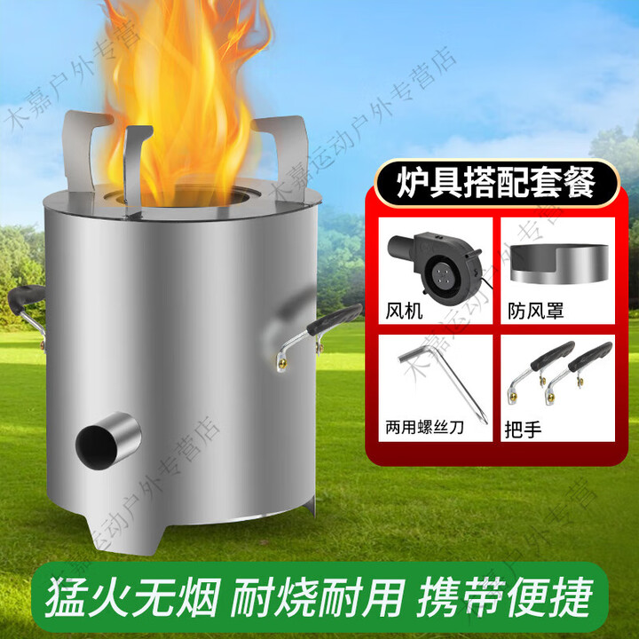 靠森户外柴火灶气化炉节能家用木材农村无烟可携式环保加特厚野炊柴火 猛火炉+通风机+防风罩+配件