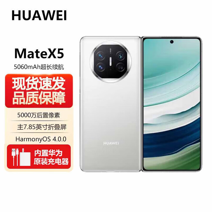 华为（HUAWEI） Mate X5 典藏版 MateX5 典藏版 非凡大师 年度旗舰手机 X6 昆仑玻璃鸿蒙手机 华为折叠屏手机 羽砂白 12GB+512GB