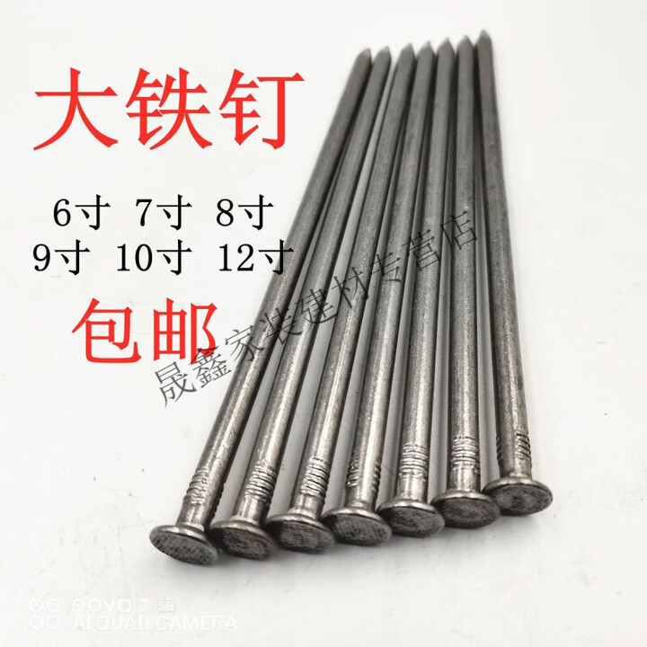 第鑫大铁钉特大号超长钉子8寸200mm9寸225mm10寸25012寸300加粗大铁钉 6寸15厘米一公斤(29根)【图片 价格 品牌 报价】-京东