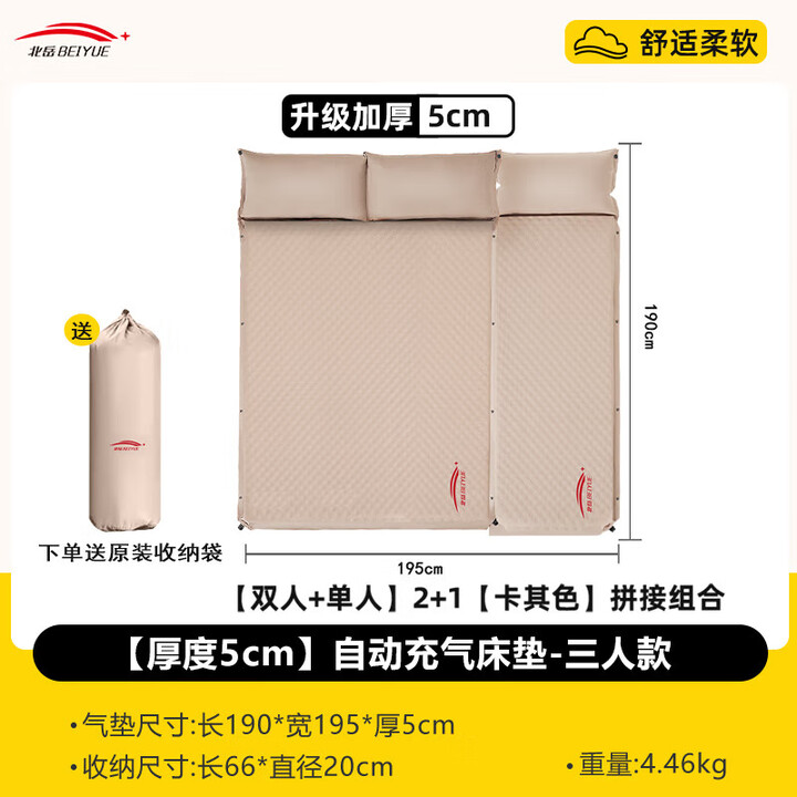 北岳自动充气床垫户外帐篷露营装备用品野营便携式家用午休睡垫打地铺 【厚度5cm】自动充气床垫-三人款