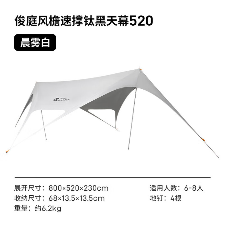 牧高笛户外露营大空间遮阳棚天幕帐篷野餐露营防雨防晒黑胶天幕  俊庭520/晨雾白