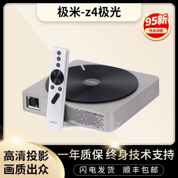 极米二手投影仪哈曼卡顿音响4K高清户外便携智能卧室无线投屏家庭影院 极米 Z4极光