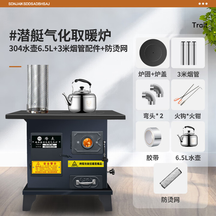 烽点取暖炉家用室内柴火灶煤炭两用冬季新型无烟气化烤火户外养殖升温 升级潜艇气化炉+水壶3米管配件