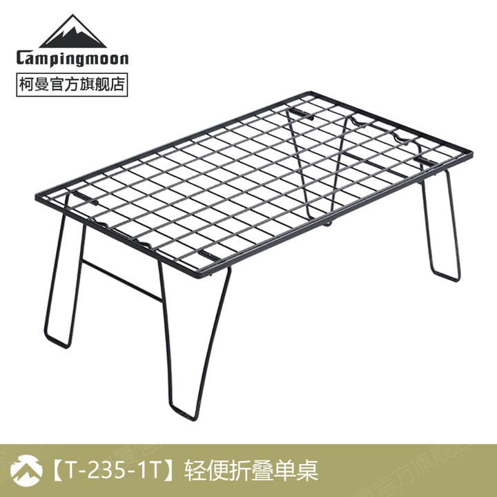 柯曼折叠桌T235户外露营置物架网桌科曼 T-235-1T单张网桌
