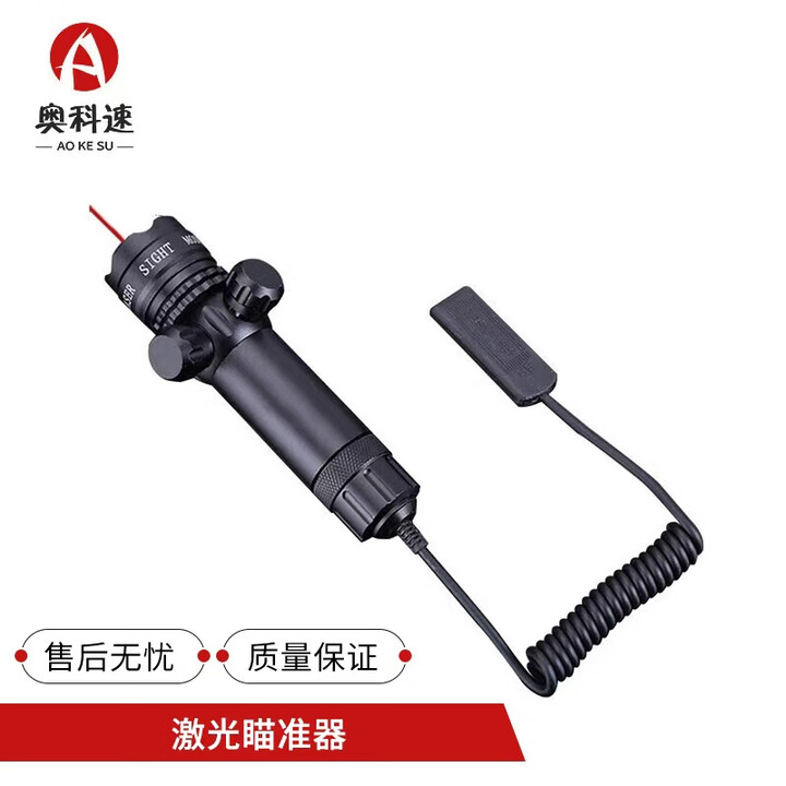 奥科速95激光瞄准器 瞄准检查镜上下左右可调 含万能管 红色激光